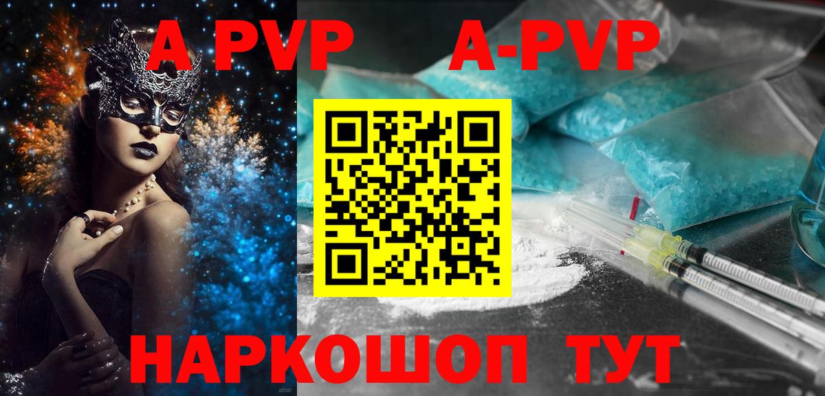 A-PVP кристаллы  Вход с VPN  Alfa_PVP VHQ  Киселёвск 