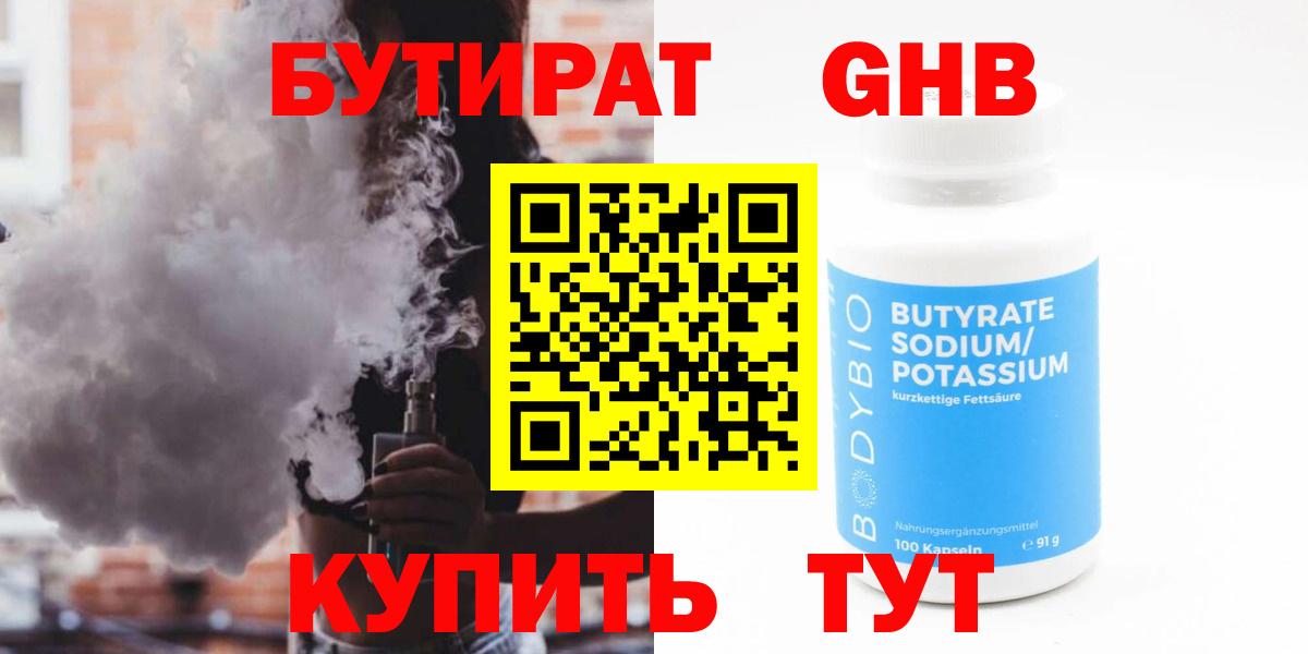 Бутират бутик  Вход с VPN  Киселёвск 
