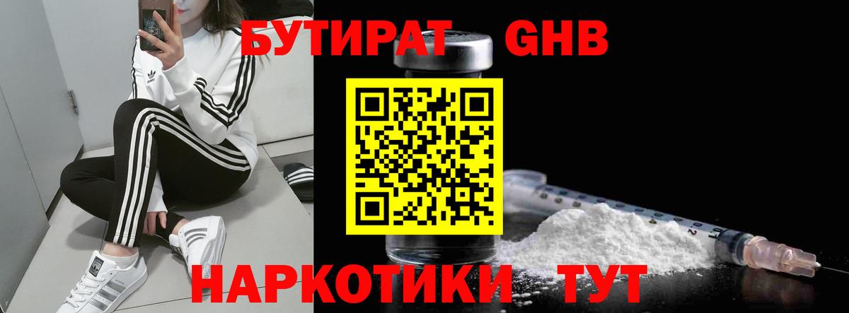 Бутират бутик Киселёвск