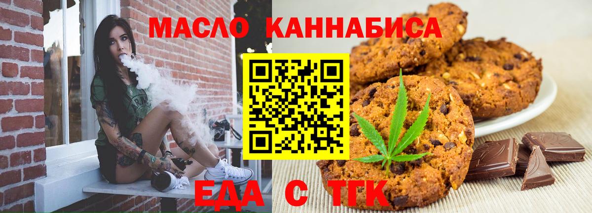 Еда ТГК конопля  Вход с VPN  Киселёвск 