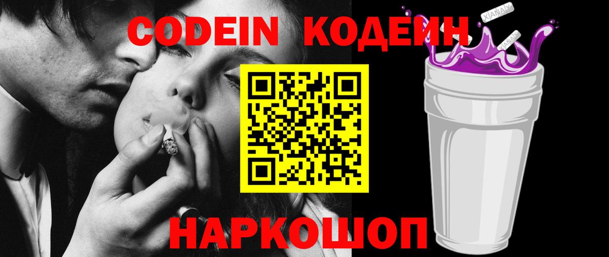 Кодеиновый сироп Lean Purple Drank  Вход с VPN  Кодеиновый сироп Lean Purple Drank  Киселёвск 