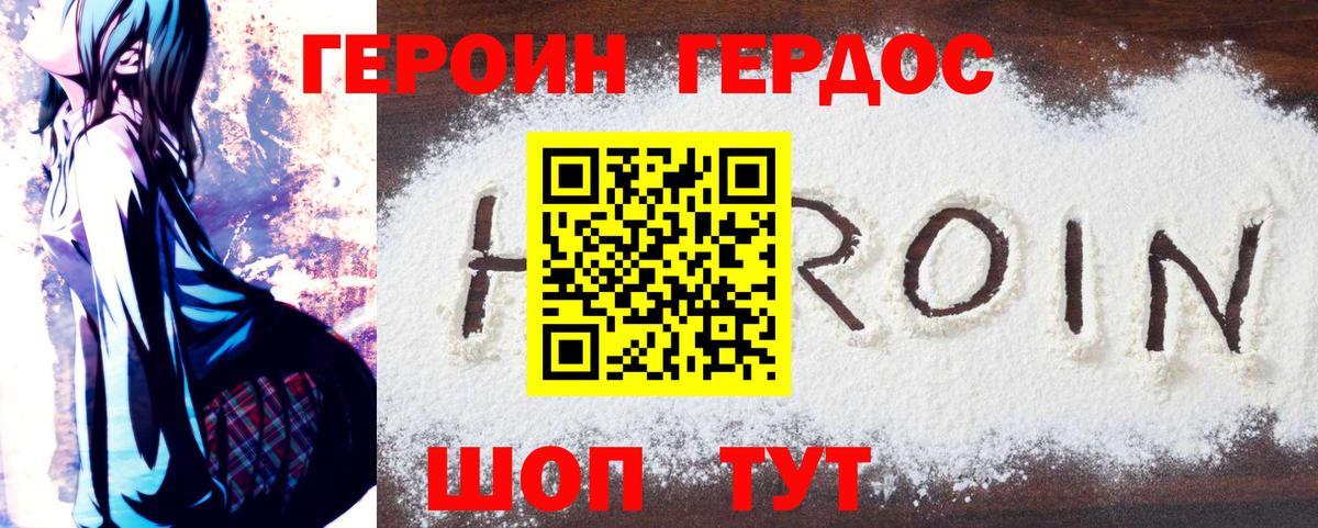 ГЕРОИН  ГЕРОИН белый  Вход с VPN  Киселёвск 