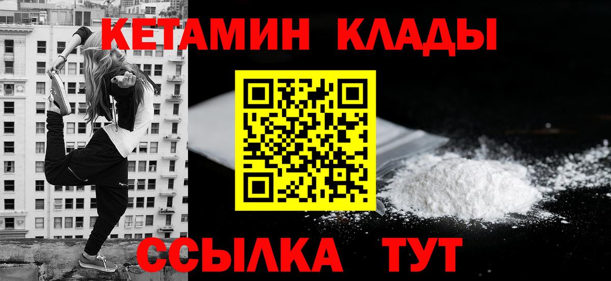 КЕТАМИН VHQ Киселёвск