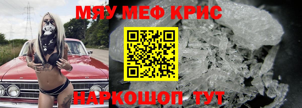 МЯУ-МЯУ мука  Меф мука  Киселёвск  Мефедрон  Вход с VPN 