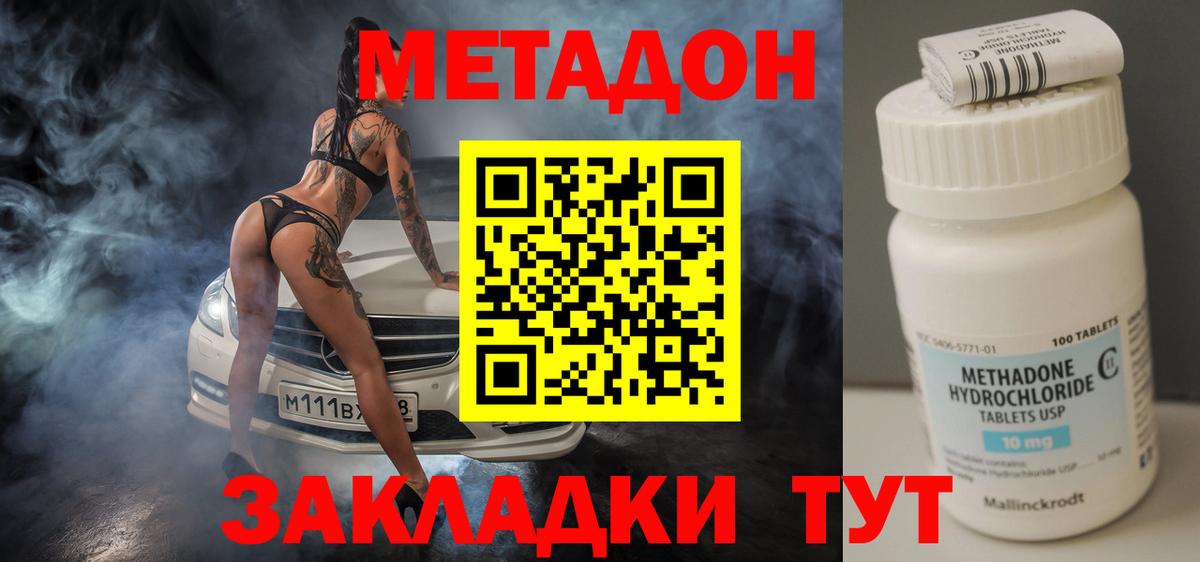 Киселёвск  МЕТАДОН VHQ  Вход с VPN  Метадон VHQ 