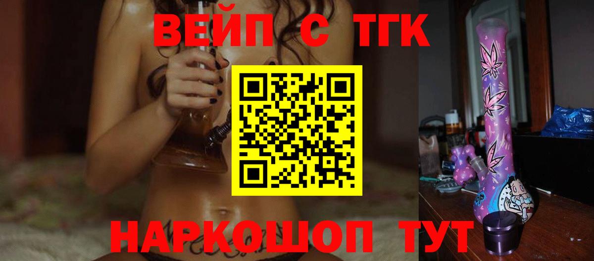 ТГК вейп Киселёвск